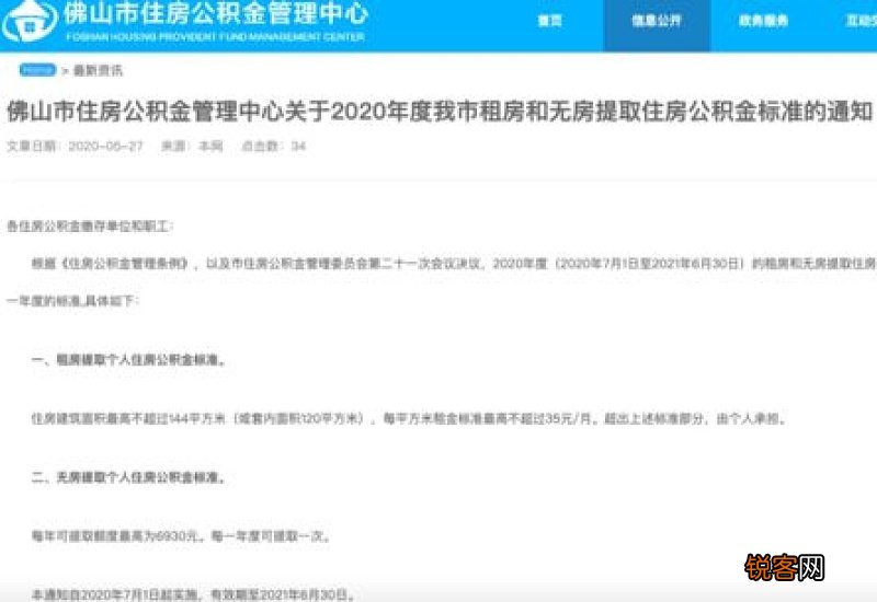 成都租房提取公积金最新标准2023:租房提取公积金一次能提多少钱