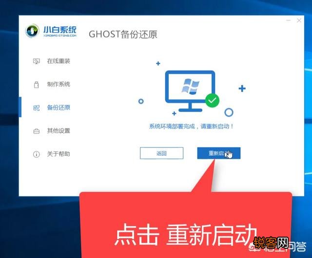 如何备份电脑还原系统？