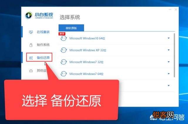 如何备份电脑还原系统？