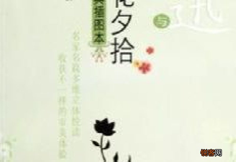 初一课外阅读朝花夕拾读后感