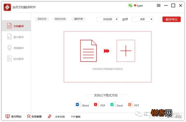 在线翻译软件哪个比较好用？