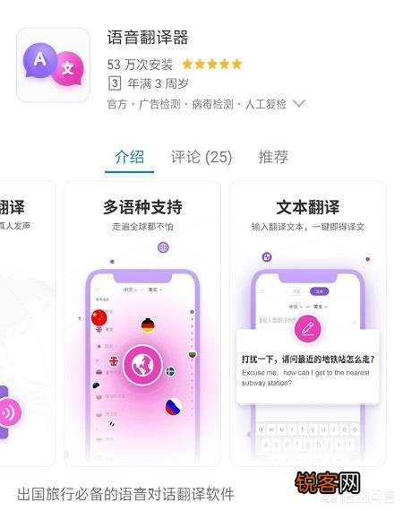 在线翻译软件哪个比较好用？