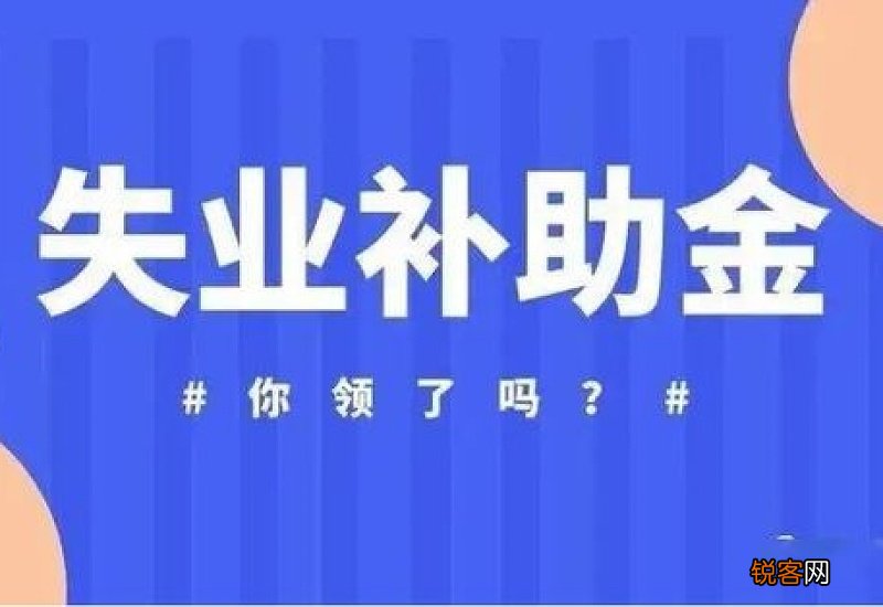 申请领取失业保险金的条件是什么？有哪些注意事项