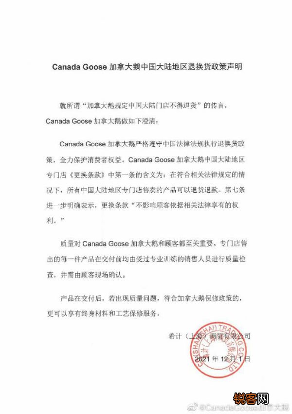 中消协：加拿大鹅不要店大欺客