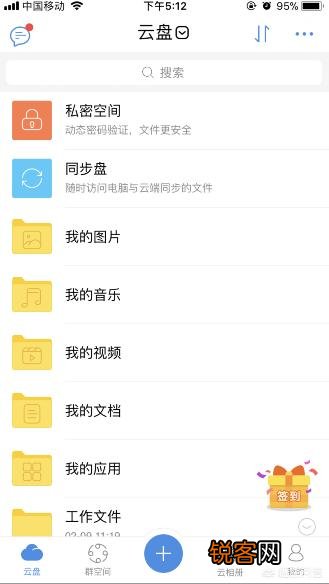 网络云盘哪个好？