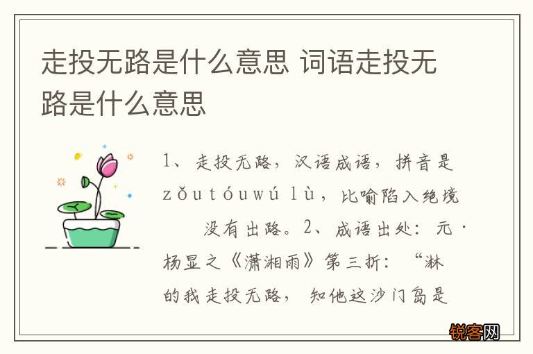 走投无路是什么意思 词语走投无路是什么意思