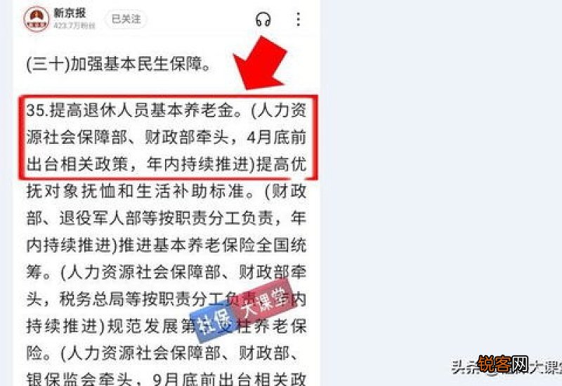 2022年养老金涨幅4%敲定，哪类退休人员每月养老金涨比较多?