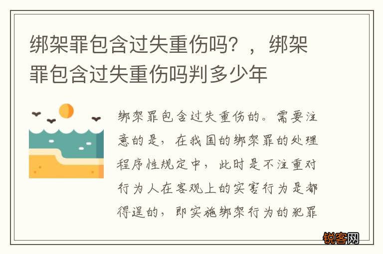 绑架罪包含过失重伤吗？，绑架罪包含过失重伤吗判多少年