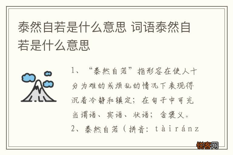 泰然自若是什么意思 词语泰然自若是什么意思