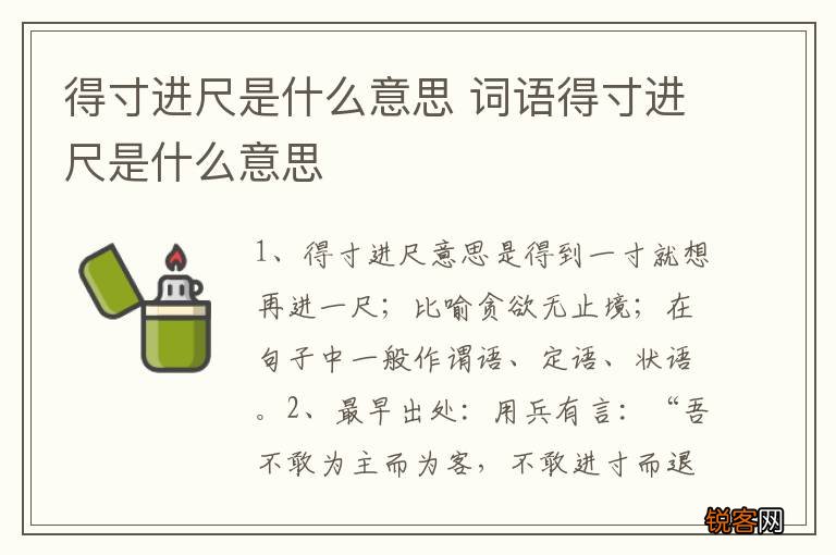 得寸进尺是什么意思 词语得寸进尺是什么意思