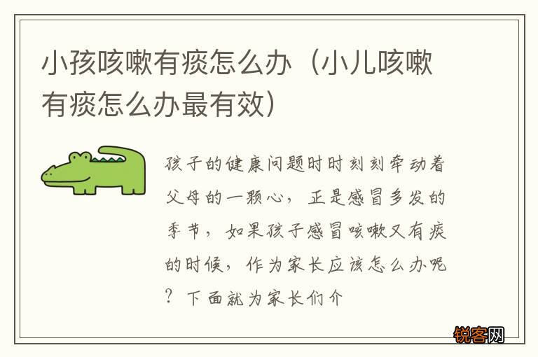 小儿咳嗽有痰怎么办最有效 小孩咳嗽有痰怎么办