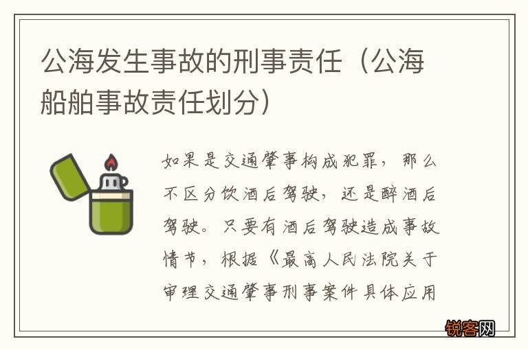 公海船舶事故责任划分 公海发生事故的刑事责任