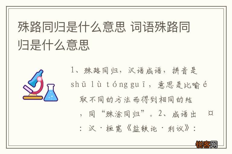 殊路同归是什么意思 词语殊路同归是什么意思