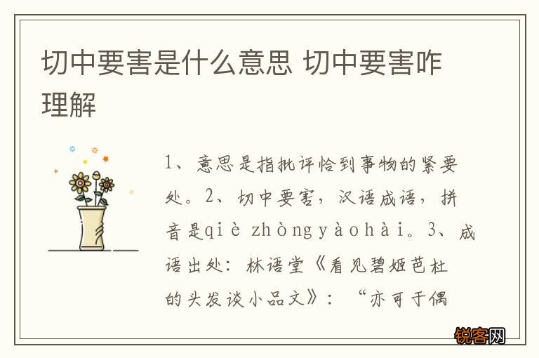 切中要害是什么意思 切中要害咋理解