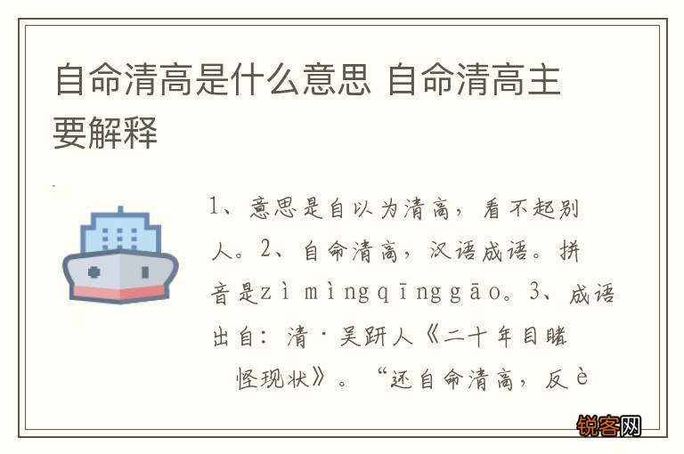 自命清高是什么意思 自命清高主要解释