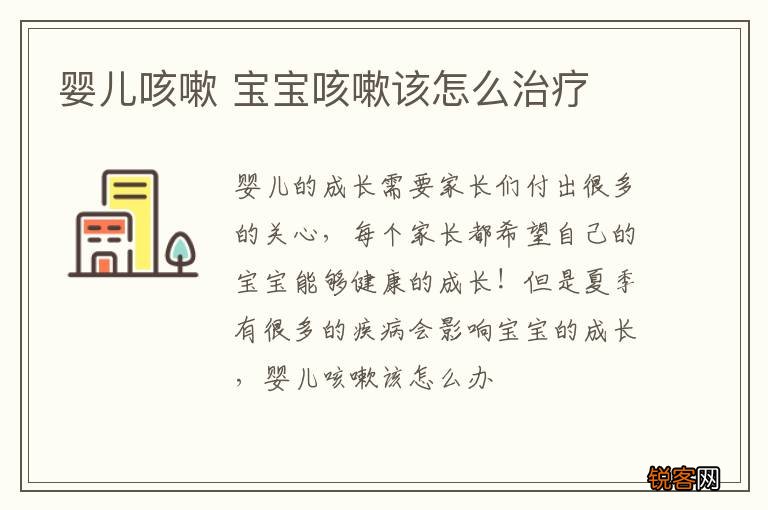 婴儿咳嗽 宝宝咳嗽该怎么治疗