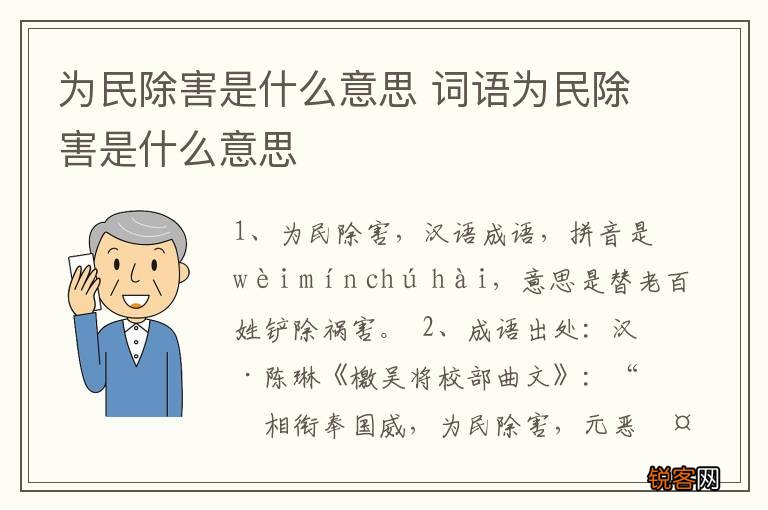 为民除害是什么意思 词语为民除害是什么意思