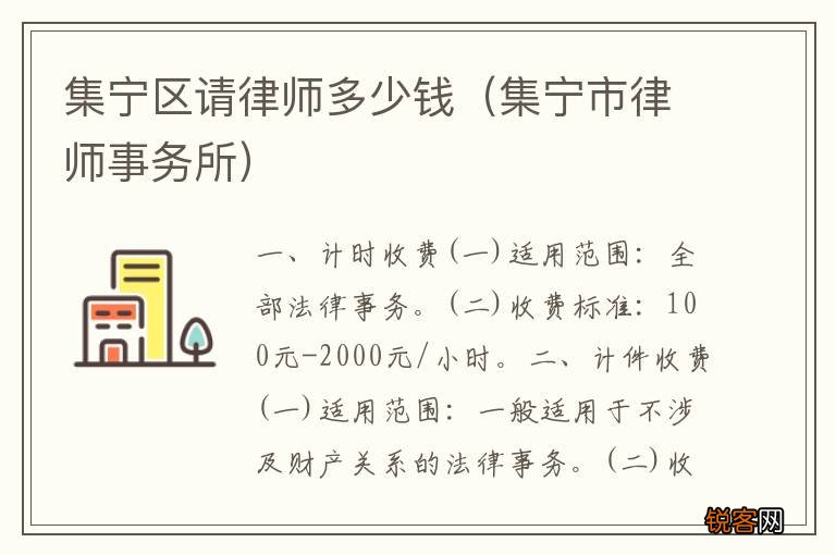 集宁市律师事务所 集宁区请律师多少钱