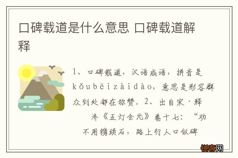 口碑载道是什么意思 口碑载道解释