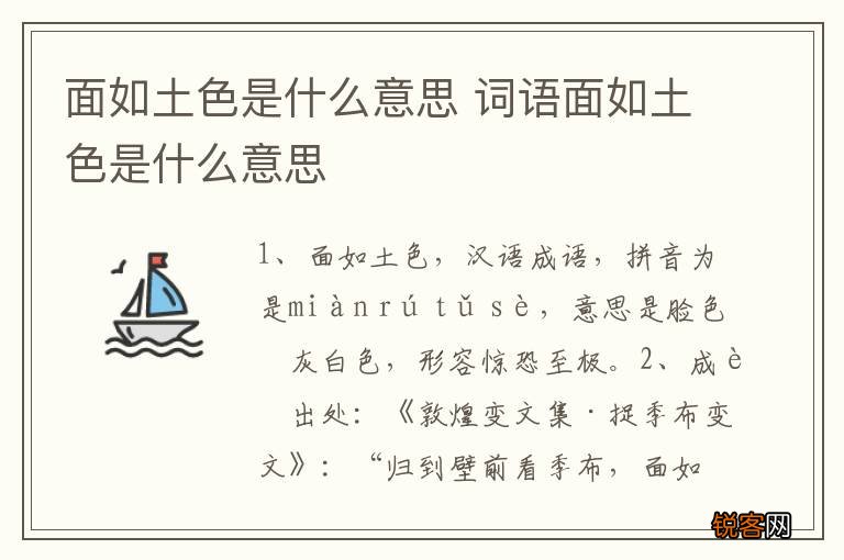 面如土色是什么意思 词语面如土色是什么意思
