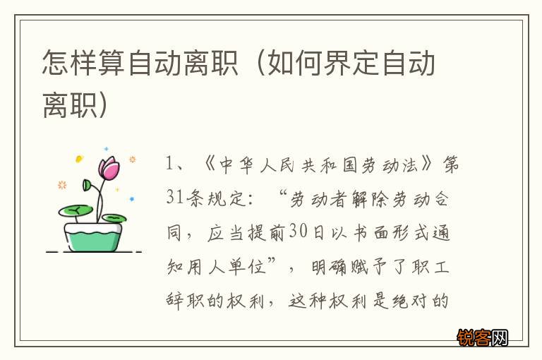 如何界定自动离职 怎样算自动离职