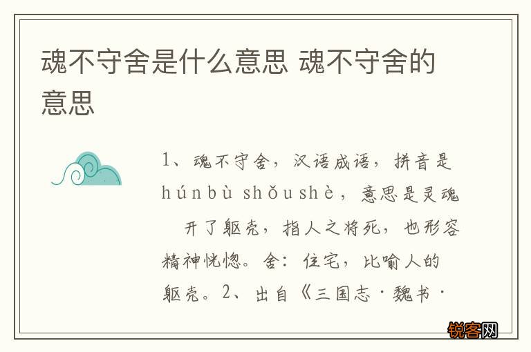 魂不守舍是什么意思 魂不守舍的意思