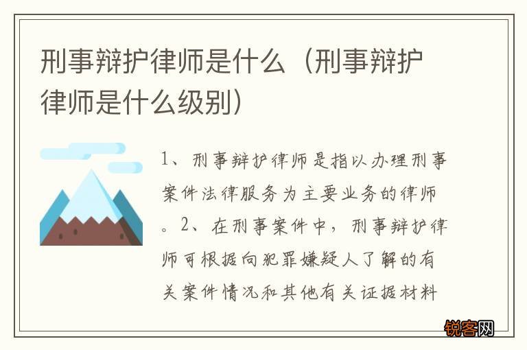 刑事辩护律师是什么级别 刑事辩护律师是什么