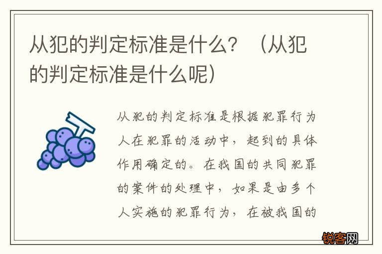 从犯的判定标准是什么呢 从犯的判定标准是什么？