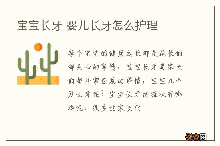 宝宝长牙 婴儿长牙怎么护理