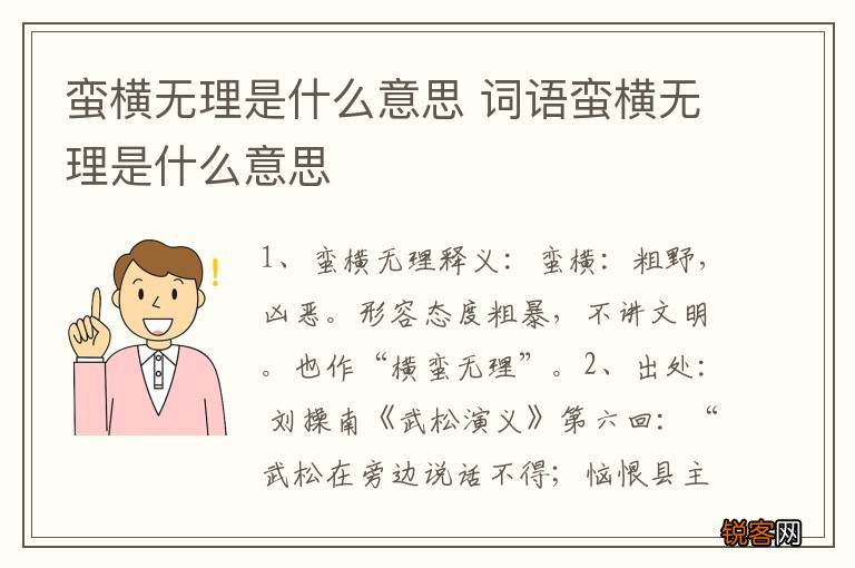 蛮横无理是什么意思 词语蛮横无理是什么意思