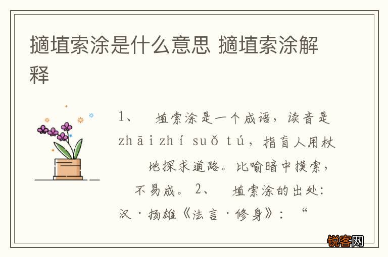 擿埴索涂是什么意思 擿埴索涂解释