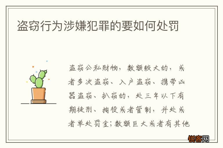 盗窃行为涉嫌犯罪的要如何处罚