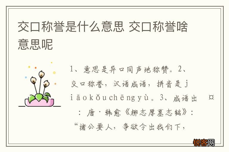 交口称誉是什么意思 交口称誉啥意思呢