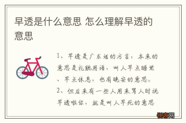 早透是什么意思 怎么理解早透的意思