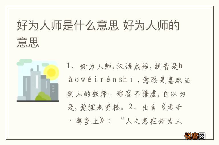 好为人师是什么意思 好为人师的意思
