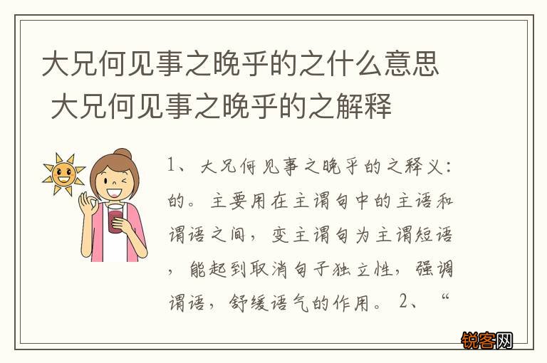 大兄何见事之晚乎的之什么意思 大兄何见事之晚乎的之解释