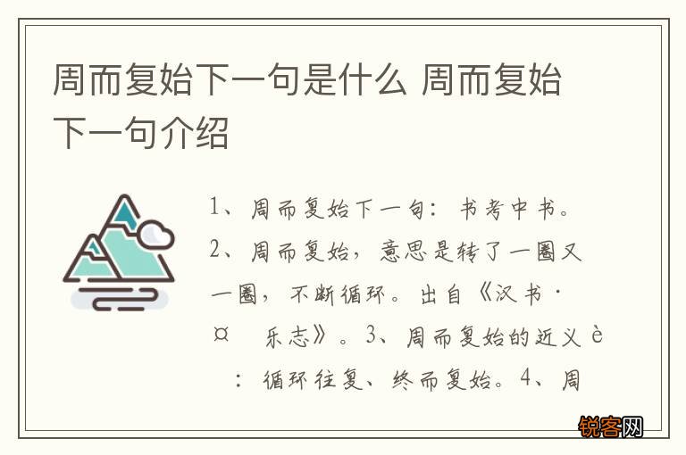 周而复始下一句是什么 周而复始下一句介绍