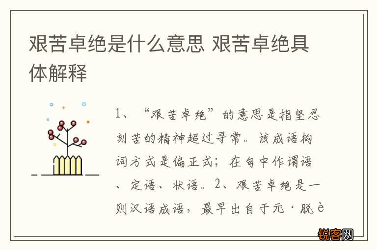 艰苦卓绝是什么意思 艰苦卓绝具体解释