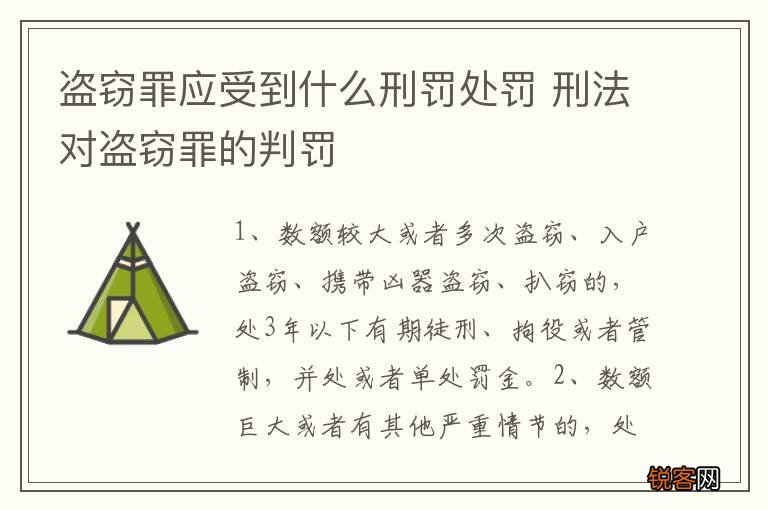 盗窃罪应受到什么刑罚处罚 刑法对盗窃罪的判罚