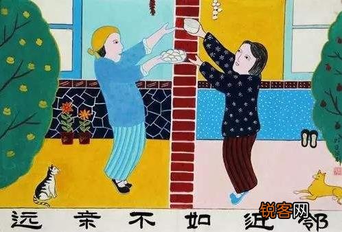 远亲不如近邻 远亲不如近邻什么意思