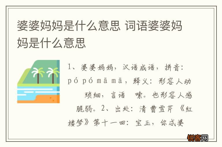 婆婆妈妈是什么意思 词语婆婆妈妈是什么意思