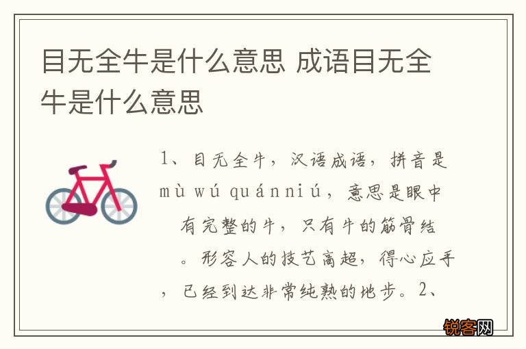 目无全牛是什么意思 成语目无全牛是什么意思