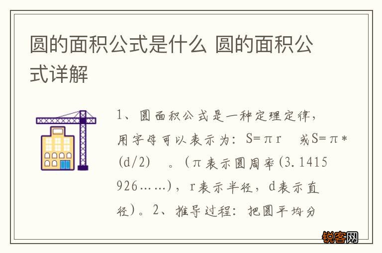 圆的面积公式是什么 圆的面积公式详解