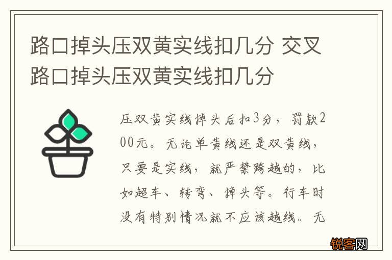 路口掉头压双黄实线扣几分 交叉路口掉头压双黄实线扣几分