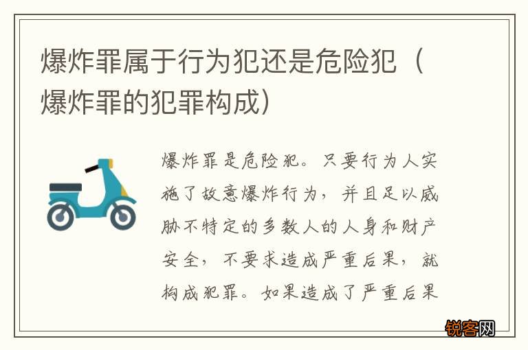 爆炸罪的犯罪构成 爆炸罪属于行为犯还是危险犯
