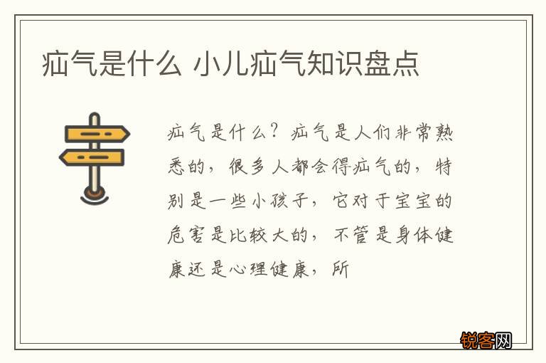 疝气是什么 小儿疝气知识盘点