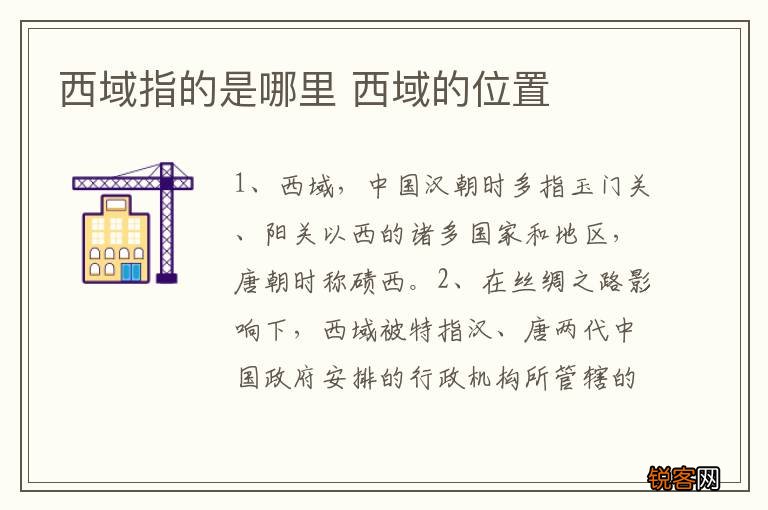 西域指的是哪里 西域的位置