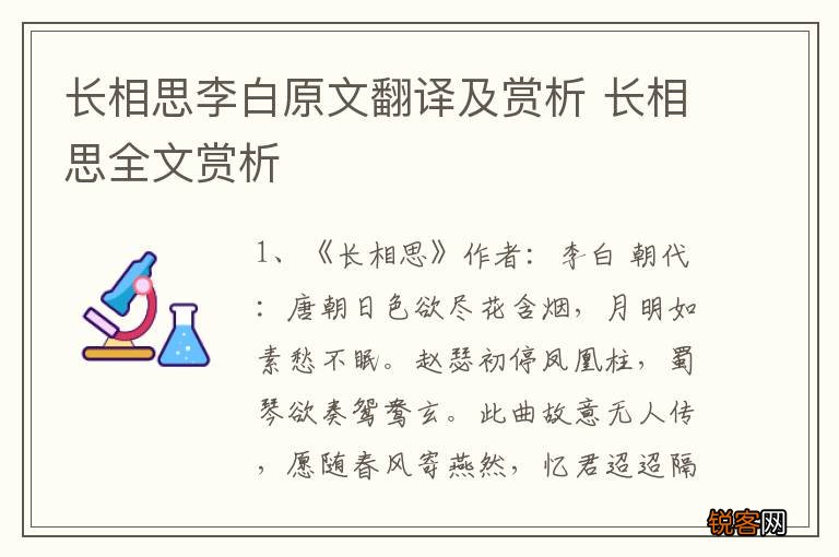 长相思李白原文翻译及赏析 长相思全文赏析