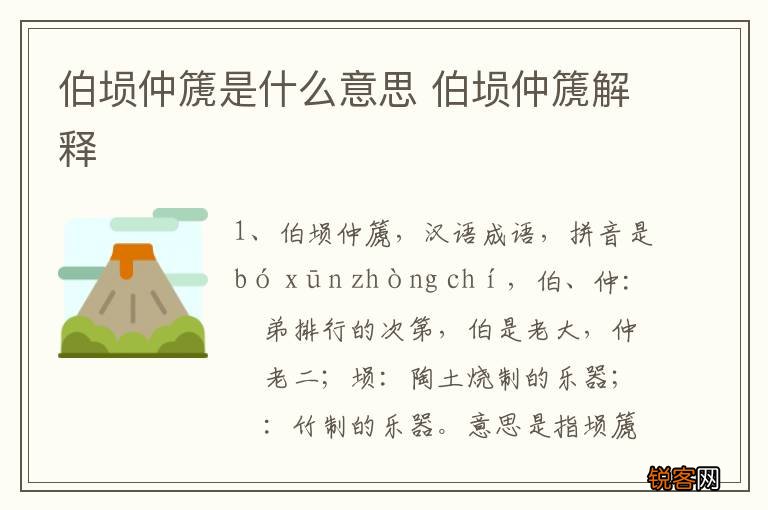 伯埙仲篪是什么意思 伯埙仲篪解释
