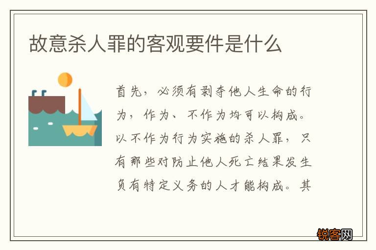 故意杀人罪的客观要件是什么